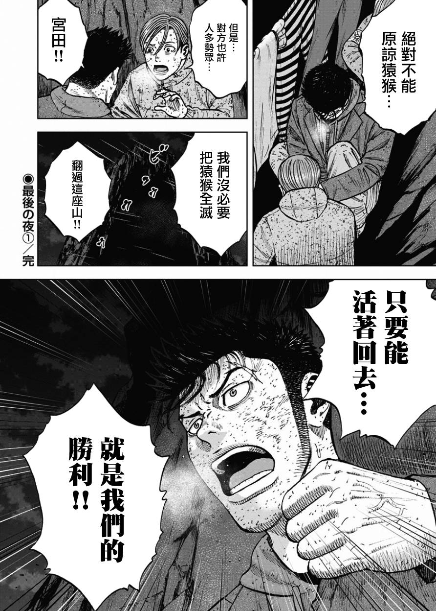 《Monkey Peak》漫画最新章节第82话免费下拉式在线观看章节第【19】张图片