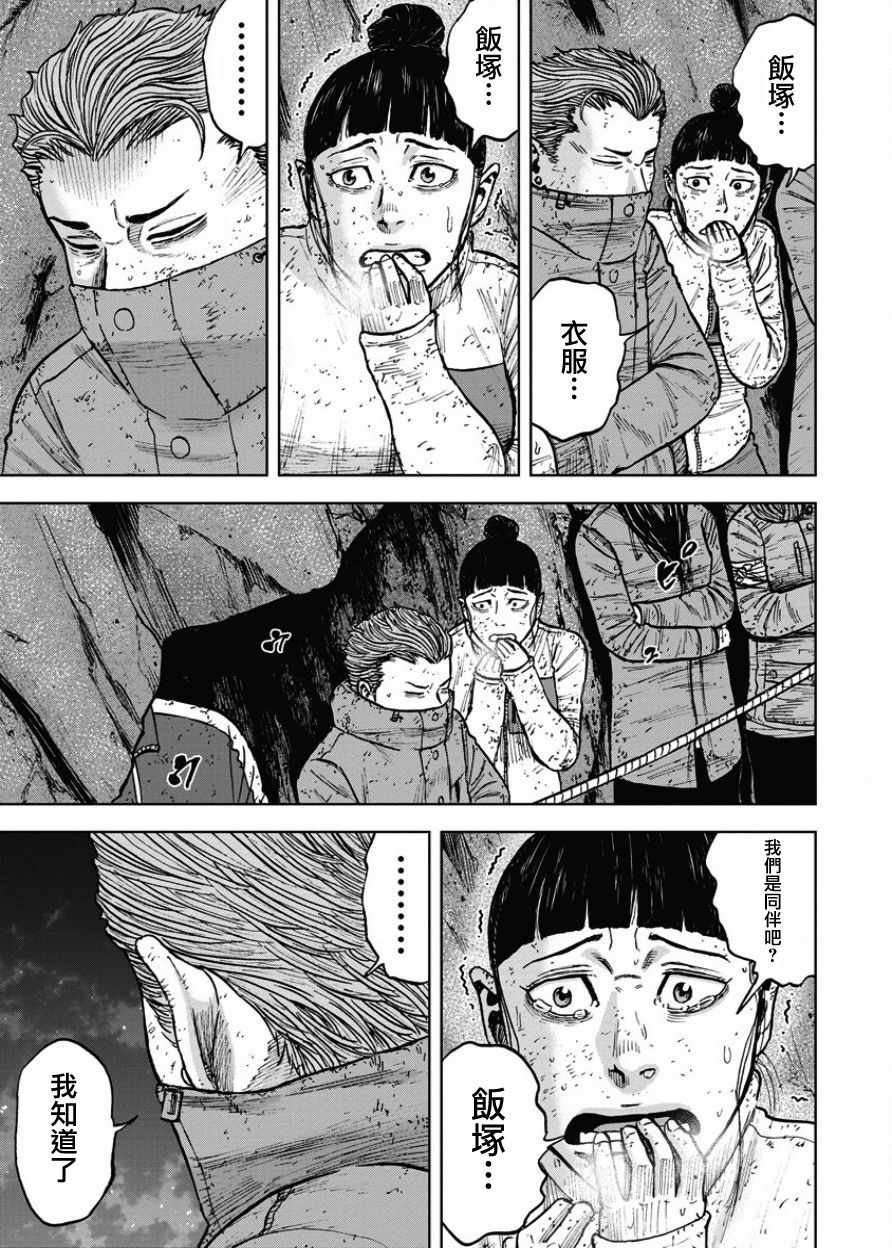 《Monkey Peak》漫画最新章节第76话免费下拉式在线观看章节第【15】张图片