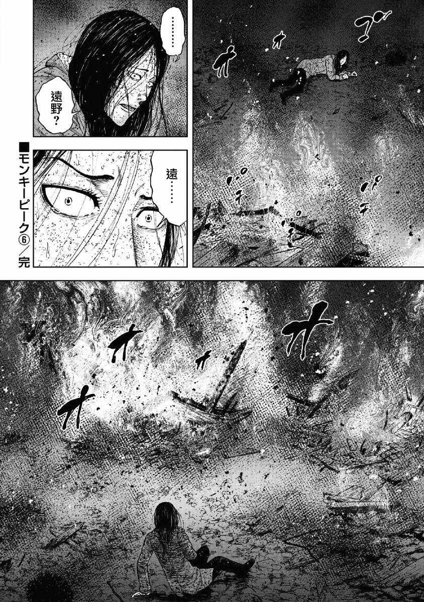 《Monkey Peak》漫画最新章节第60话免费下拉式在线观看章节第【20】张图片
