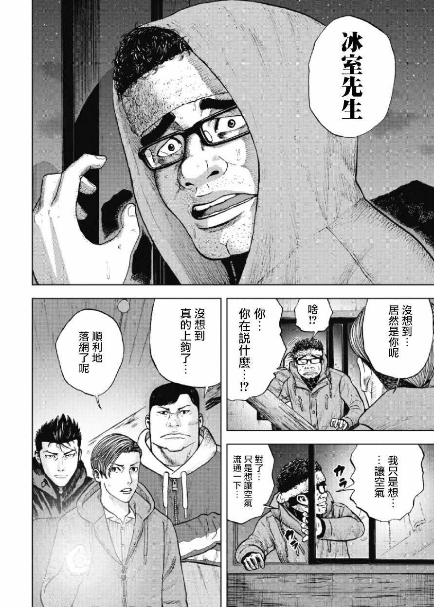 《Monkey Peak》漫画最新章节第17话免费下拉式在线观看章节第【18】张图片