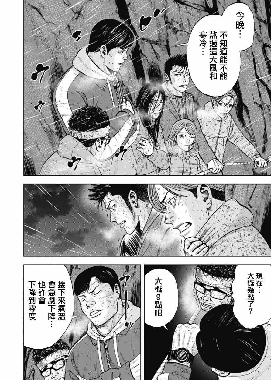 《Monkey Peak》漫画最新章节第81话免费下拉式在线观看章节第【6】张图片