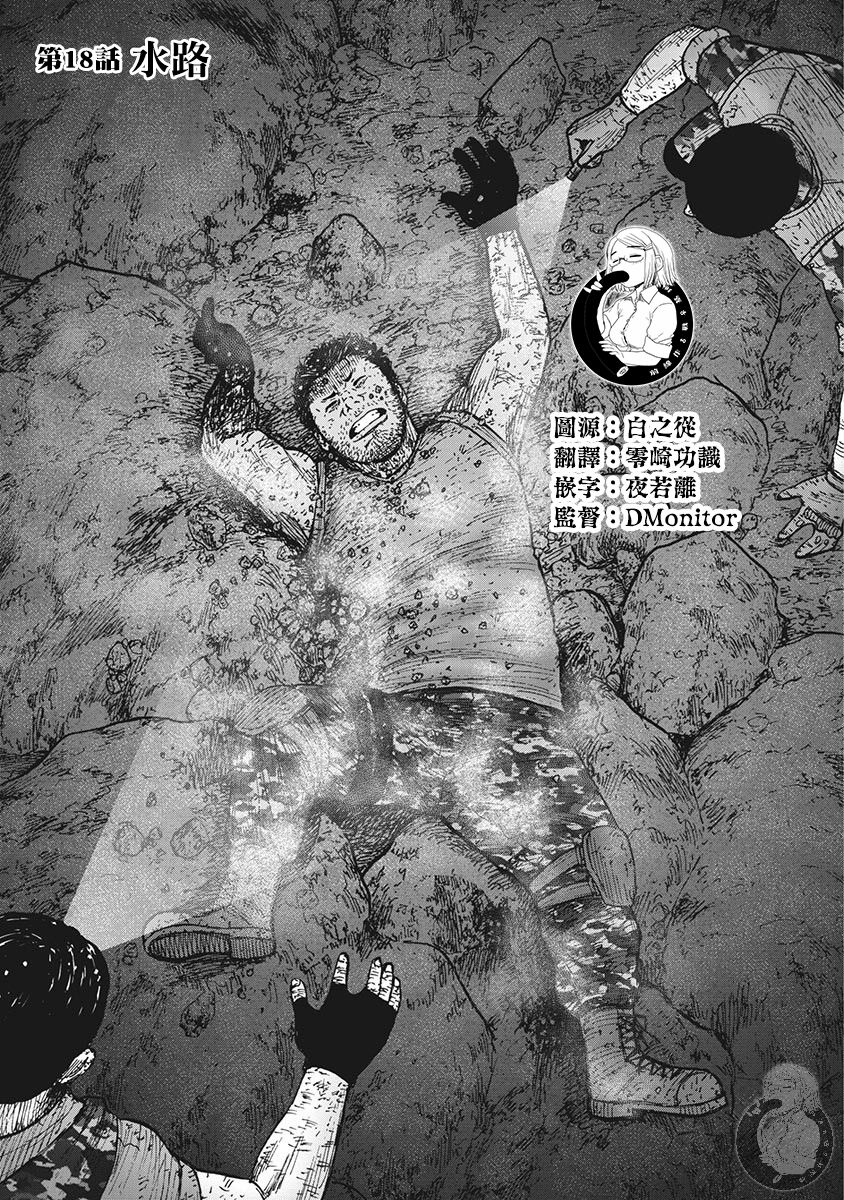 《Monkey Peak》漫画最新章节第二部18话免费下拉式在线观看章节第【2】张图片