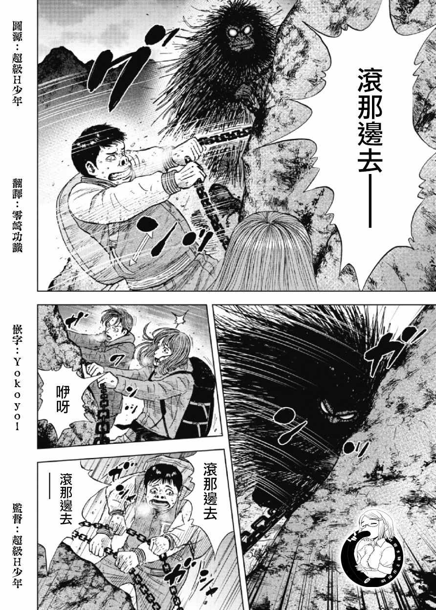 《Monkey Peak》漫画最新章节第30话免费下拉式在线观看章节第【8】张图片