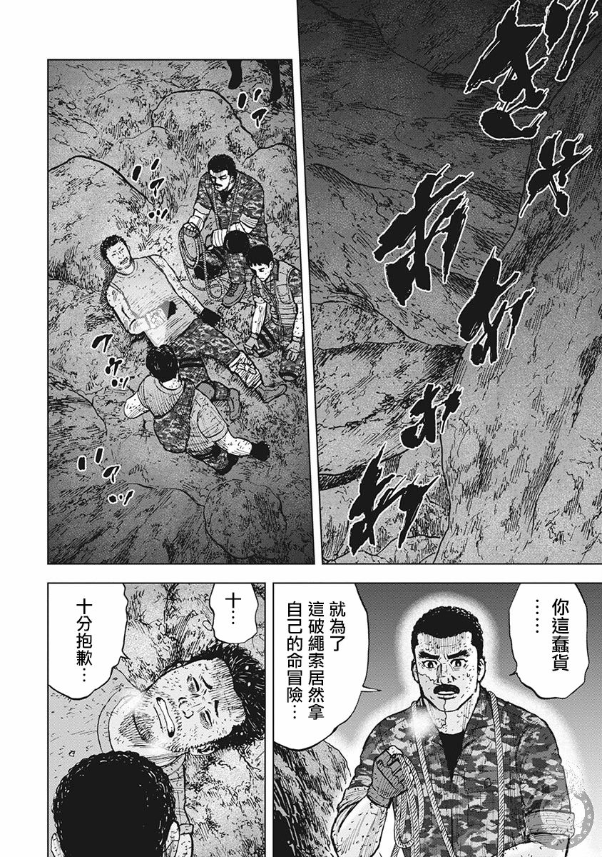 《Monkey Peak》漫画最新章节第二部18话免费下拉式在线观看章节第【5】张图片