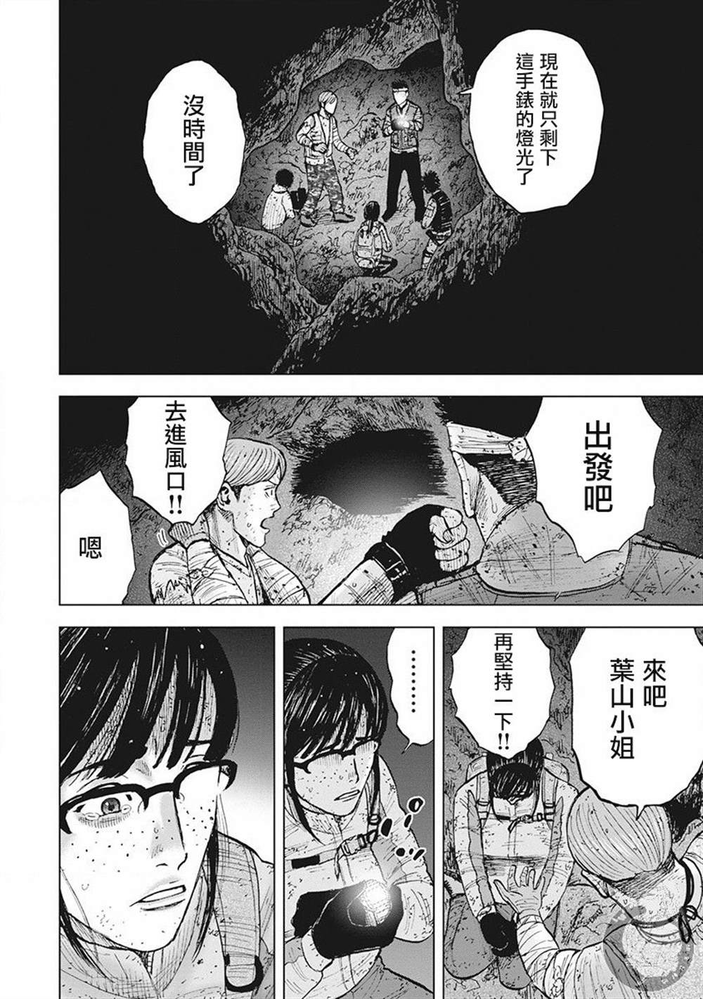 《Monkey Peak》漫画最新章节02部第44话免费下拉式在线观看章节第【17】张图片