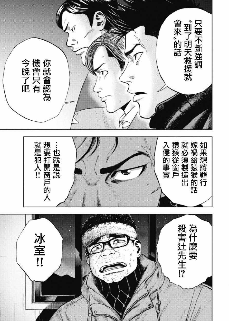 《Monkey Peak》漫画最新章节第17话免费下拉式在线观看章节第【19】张图片