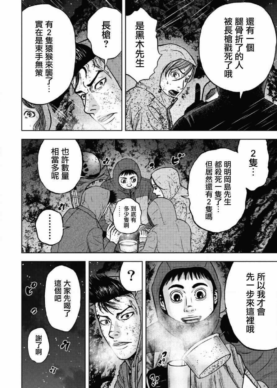 《Monkey Peak》漫画最新章节第41话免费下拉式在线观看章节第【4】张图片