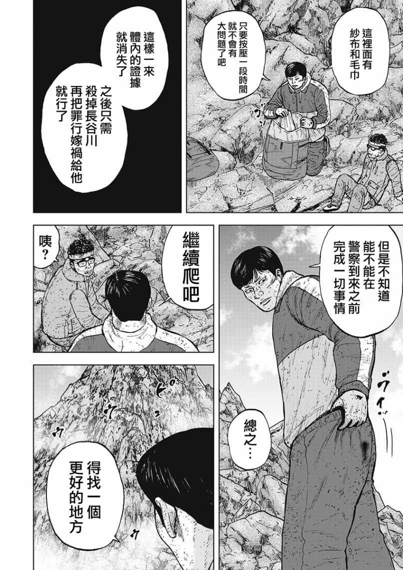 《Monkey Peak》漫画最新章节第98话免费下拉式在线观看章节第【4】张图片