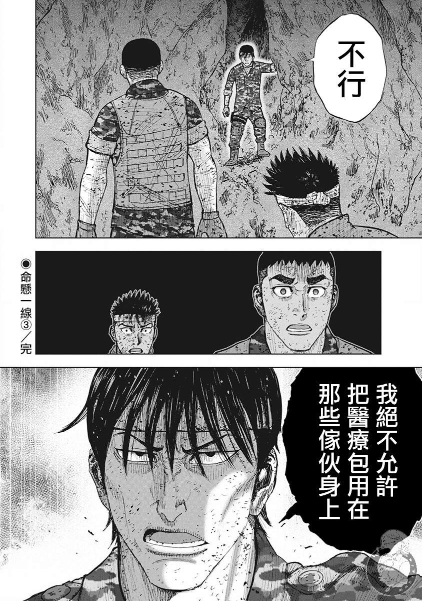《Monkey Peak》漫画最新章节02部第52话免费下拉式在线观看章节第【21】张图片