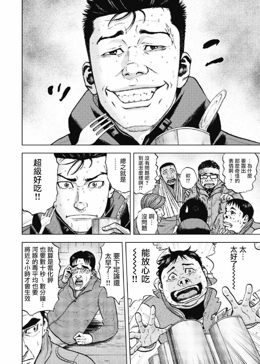 《Monkey Peak》漫画最新章节第16话免费下拉式在线观看章节第【10】张图片