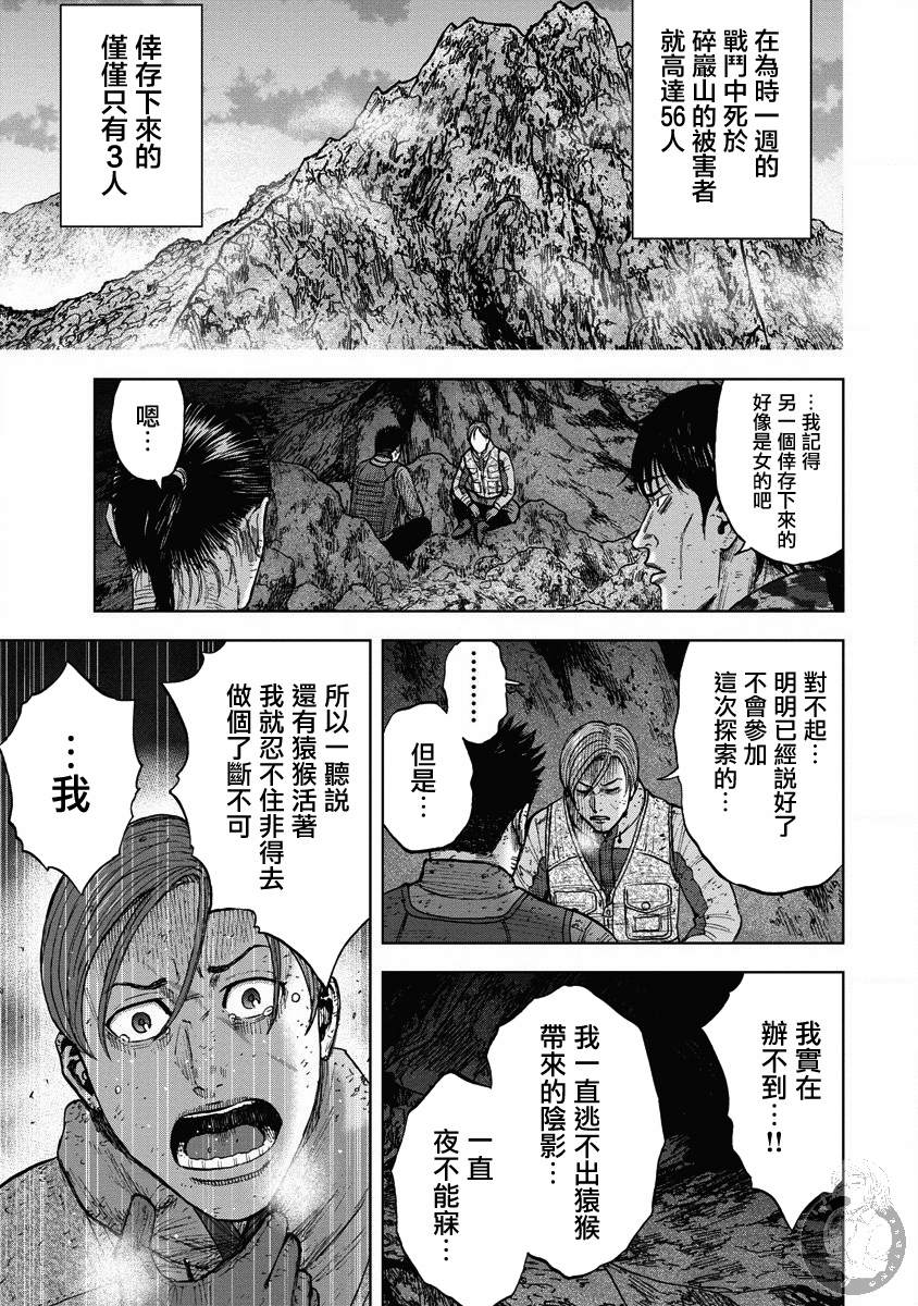 《Monkey Peak》漫画最新章节第二部19话免费下拉式在线观看章节第【4】张图片