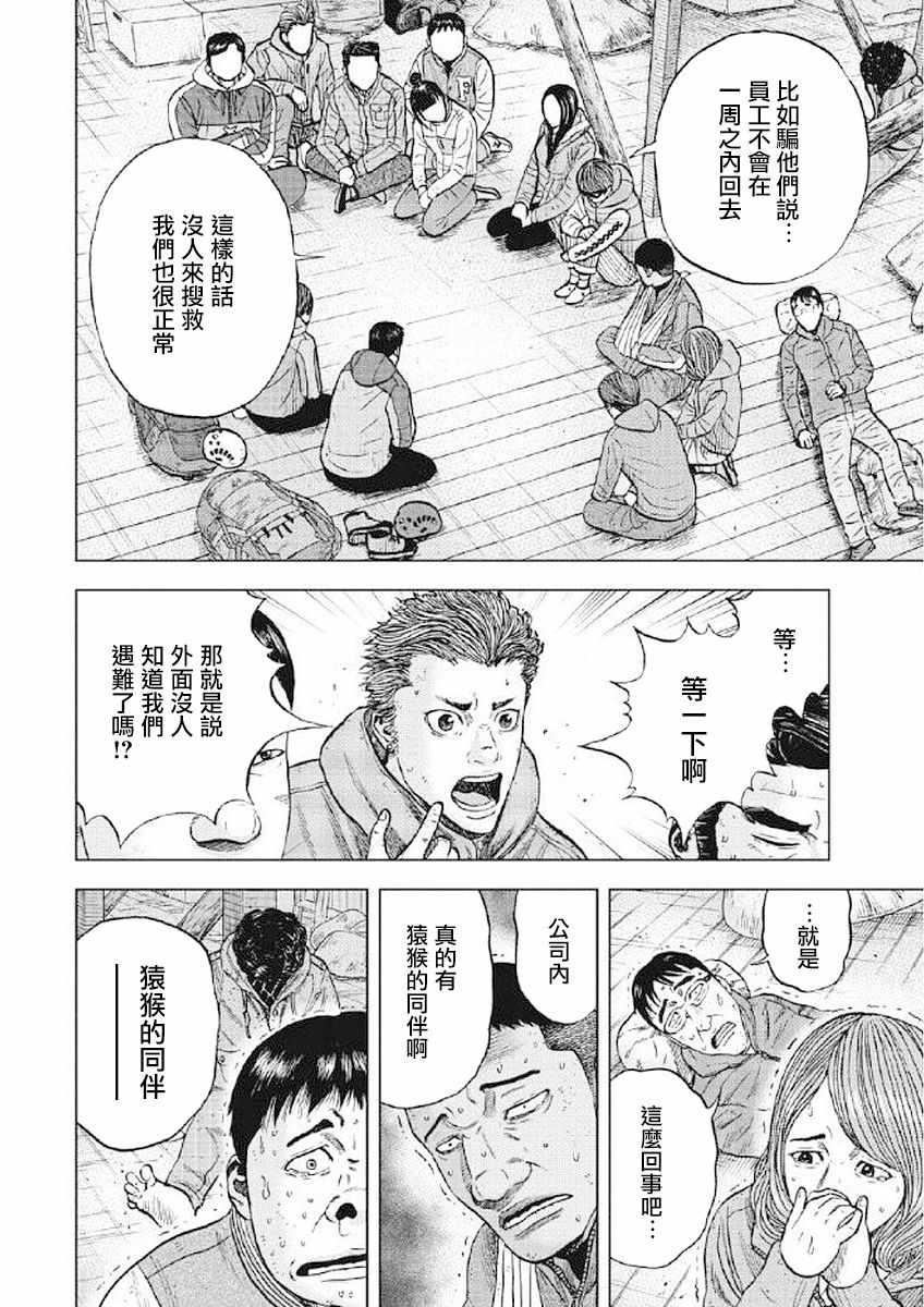 《Monkey Peak》漫画最新章节第25话免费下拉式在线观看章节第【18】张图片
