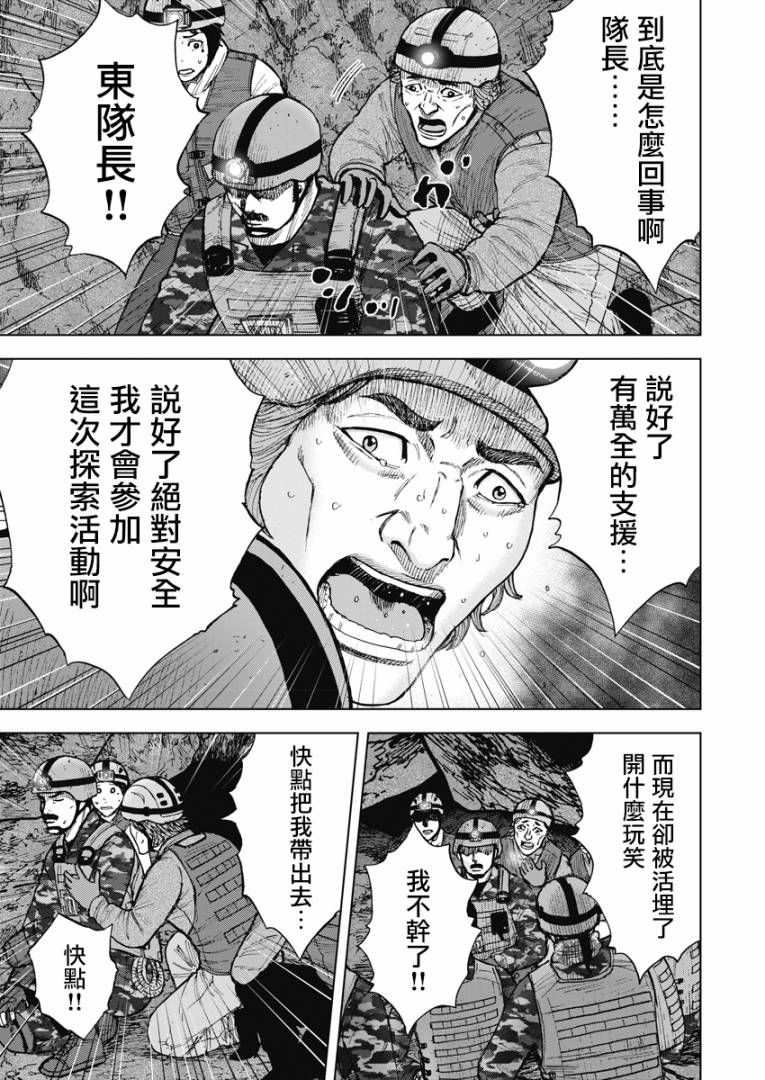 《Monkey Peak》漫画最新章节第二部05话免费下拉式在线观看章节第【3】张图片