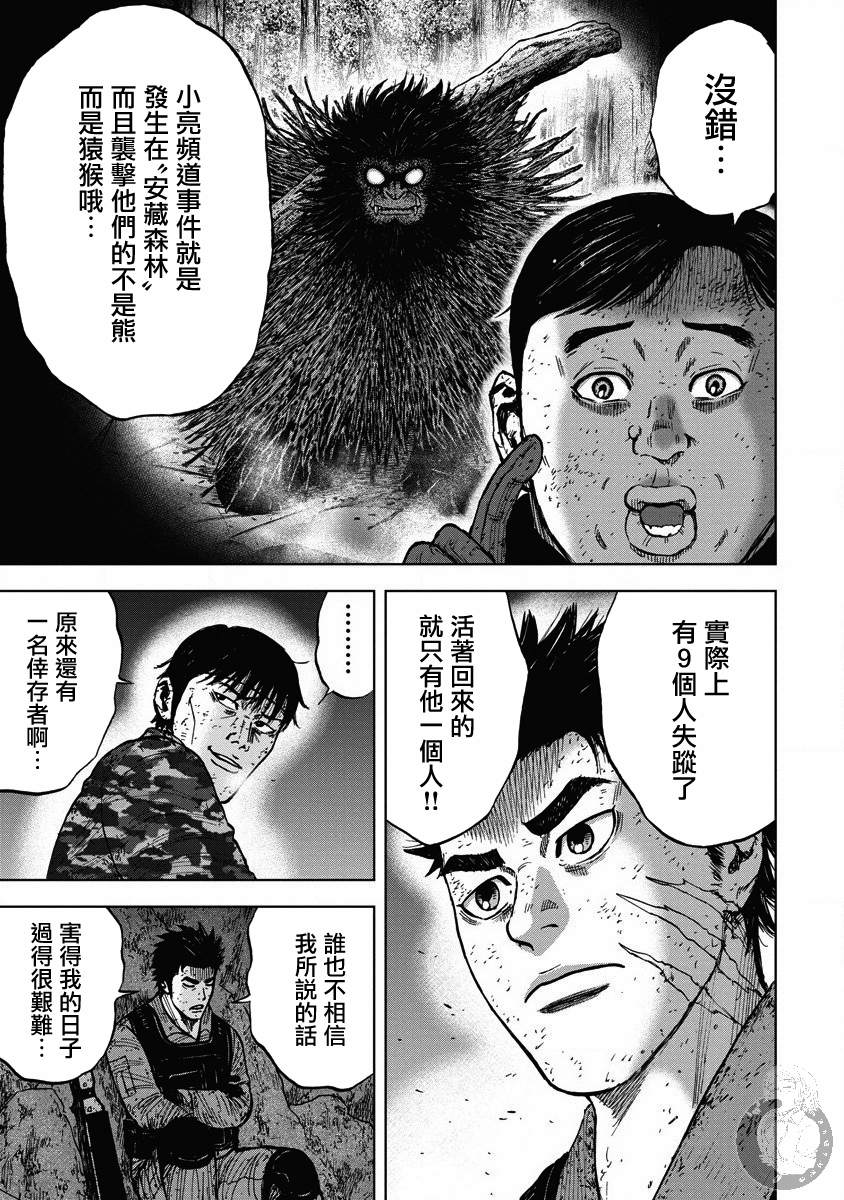 《Monkey Peak》漫画最新章节第二部19话免费下拉式在线观看章节第【19】张图片