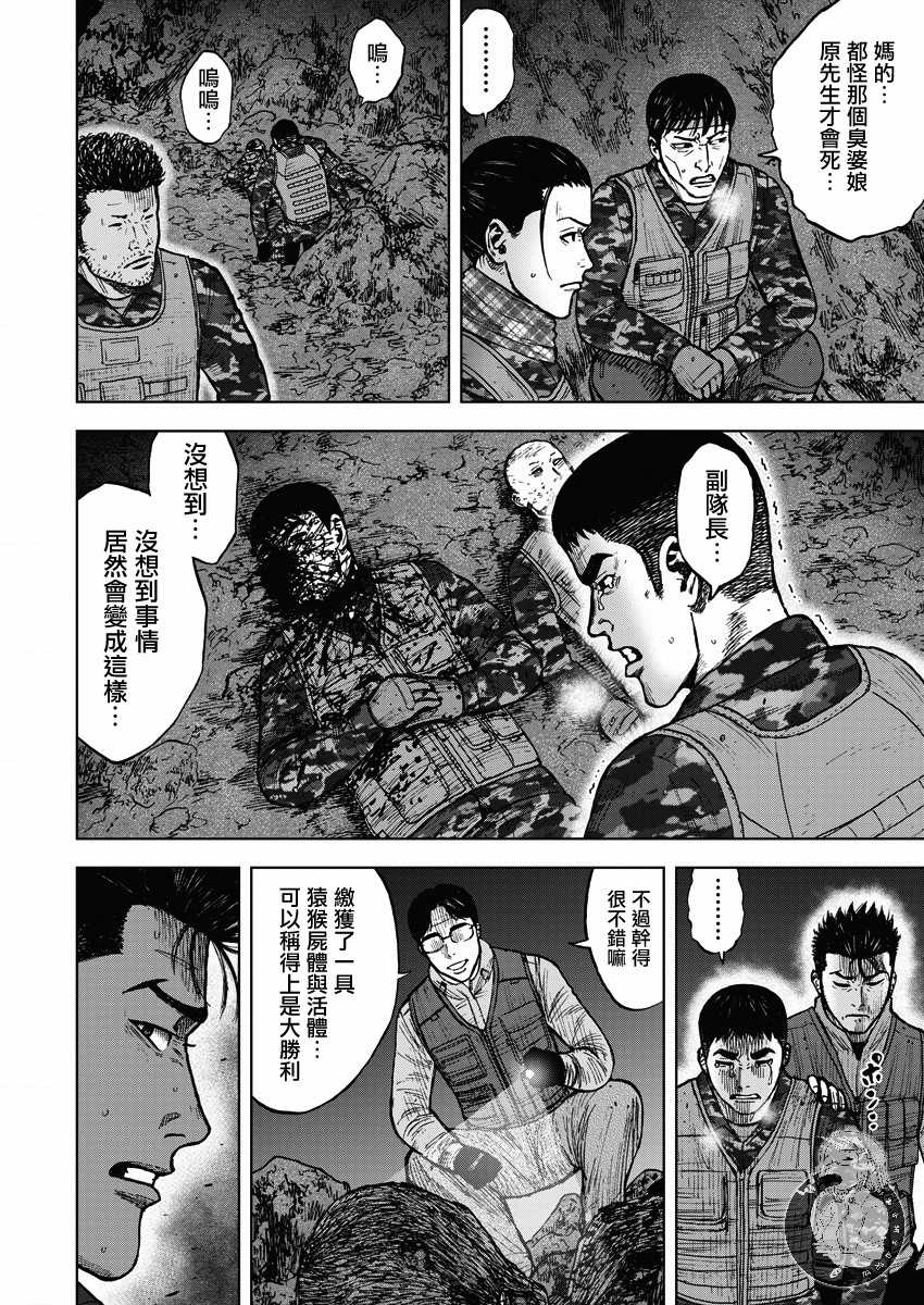 《Monkey Peak》漫画最新章节第二部12话免费下拉式在线观看章节第【4】张图片