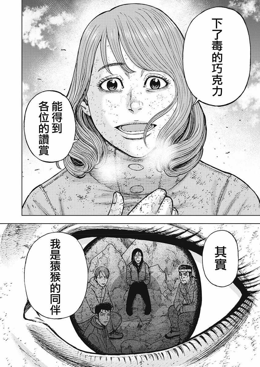 《Monkey Peak》漫画最新章节第96话免费下拉式在线观看章节第【20】张图片