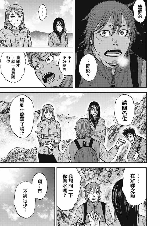 《Monkey Peak》漫画最新章节第107话免费下拉式在线观看章节第【7】张图片