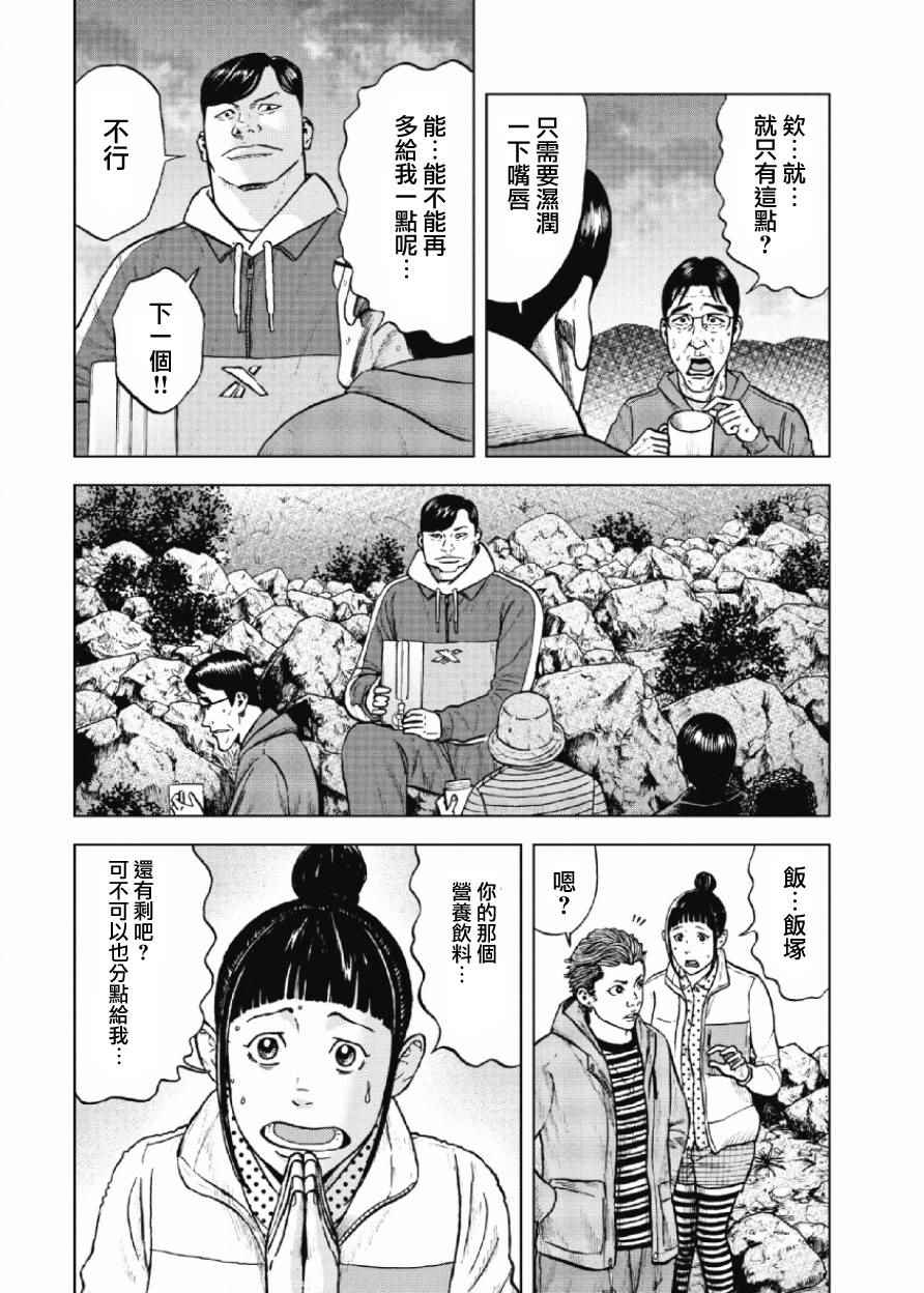 《Monkey Peak》漫画最新章节第9话免费下拉式在线观看章节第【6】张图片
