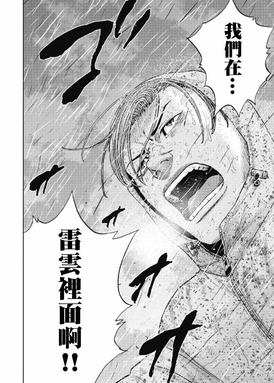 《Monkey Peak》漫画最新章节第67话免费下拉式在线观看章节第【10】张图片