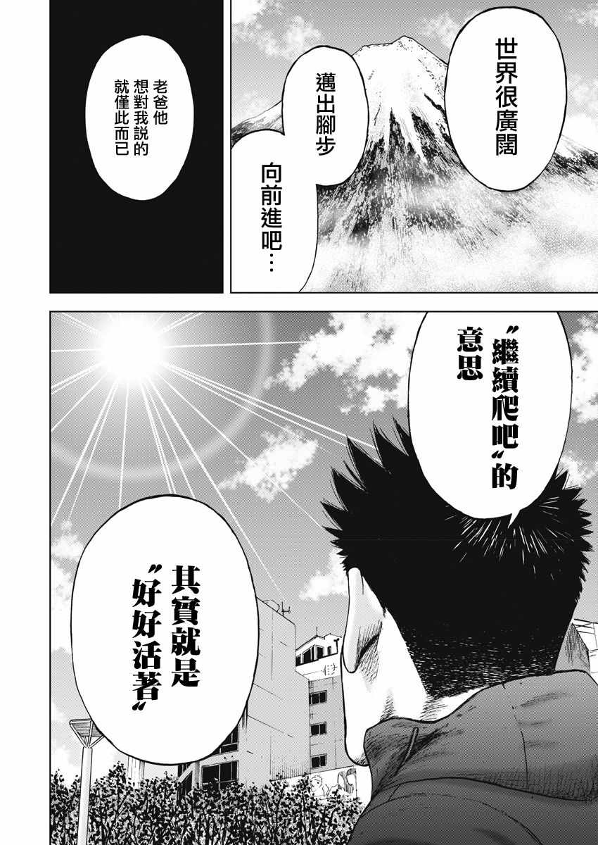 《Monkey Peak》漫画最新章节第119话免费下拉式在线观看章节第【14】张图片