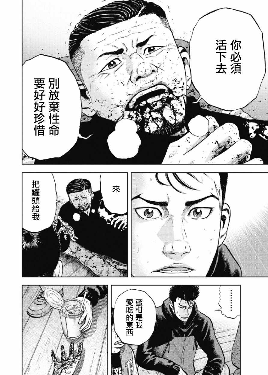 《Monkey Peak》漫画最新章节第16话免费下拉式在线观看章节第【16】张图片