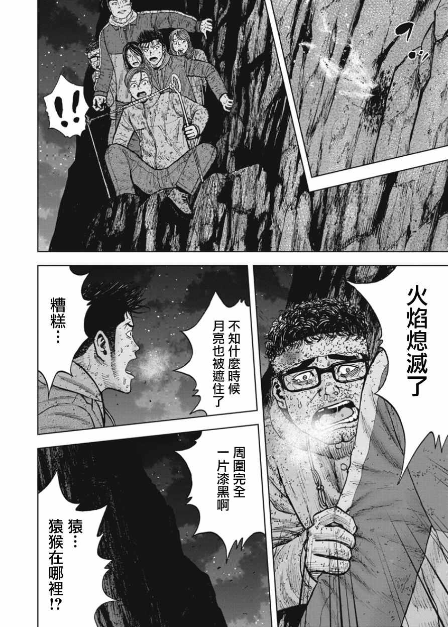 《Monkey Peak》漫画最新章节第80话免费下拉式在线观看章节第【14】张图片