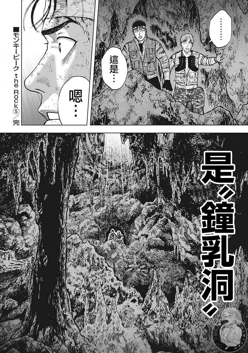 《Monkey Peak》漫画最新章节02部第45话免费下拉式在线观看章节第【20】张图片