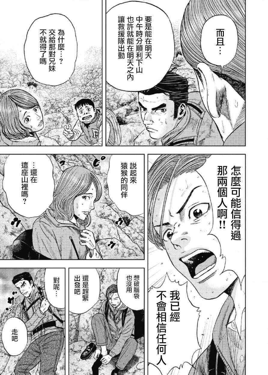 《Monkey Peak》漫画最新章节第28话免费下拉式在线观看章节第【16】张图片