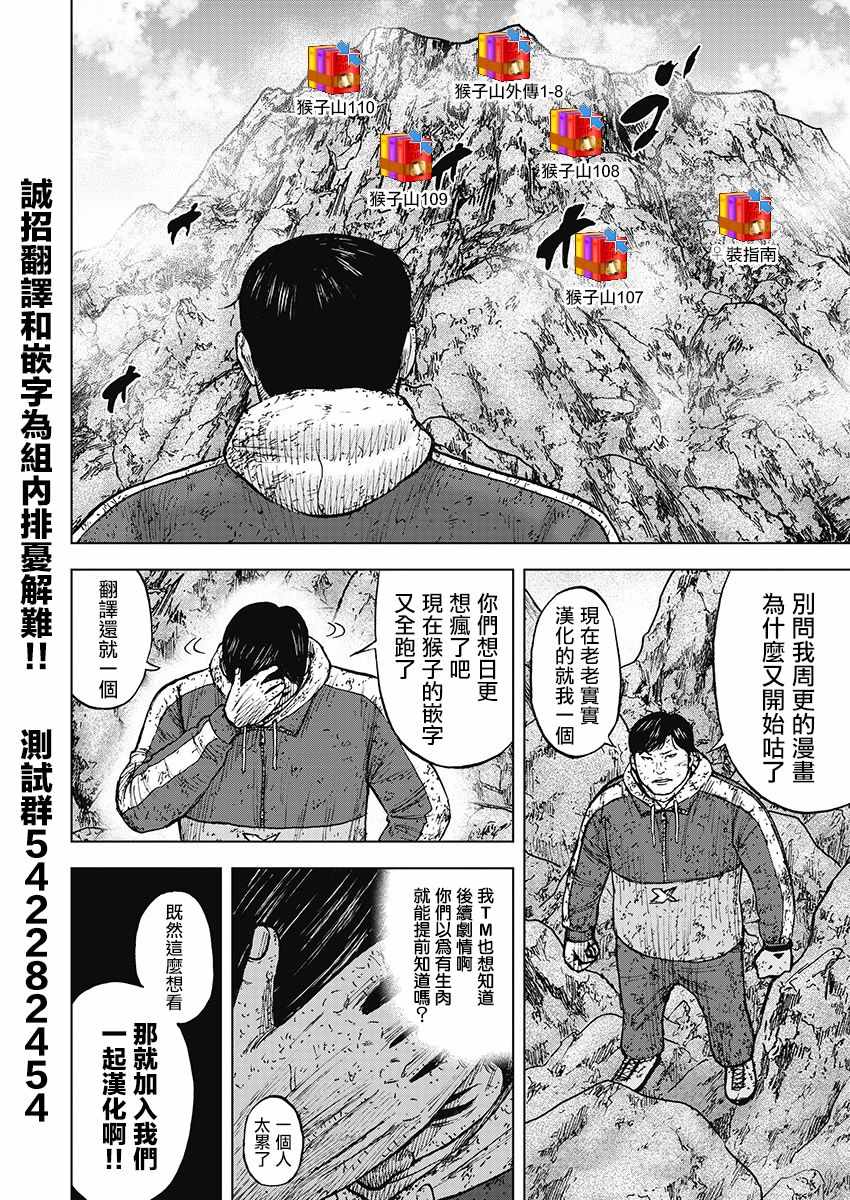 《Monkey Peak》漫画最新章节第110话免费下拉式在线观看章节第【20】张图片