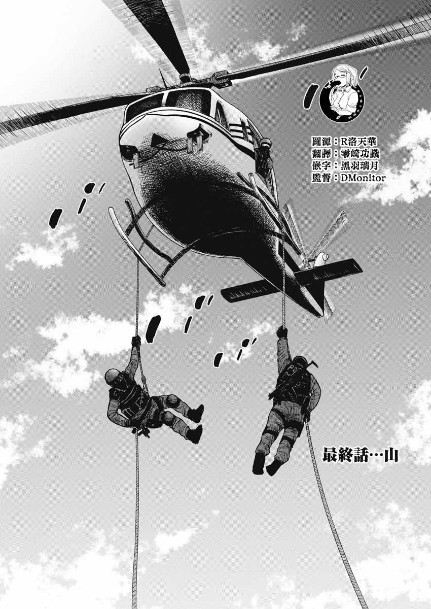 《Monkey Peak》漫画最新章节第119话免费下拉式在线观看章节第【1】张图片