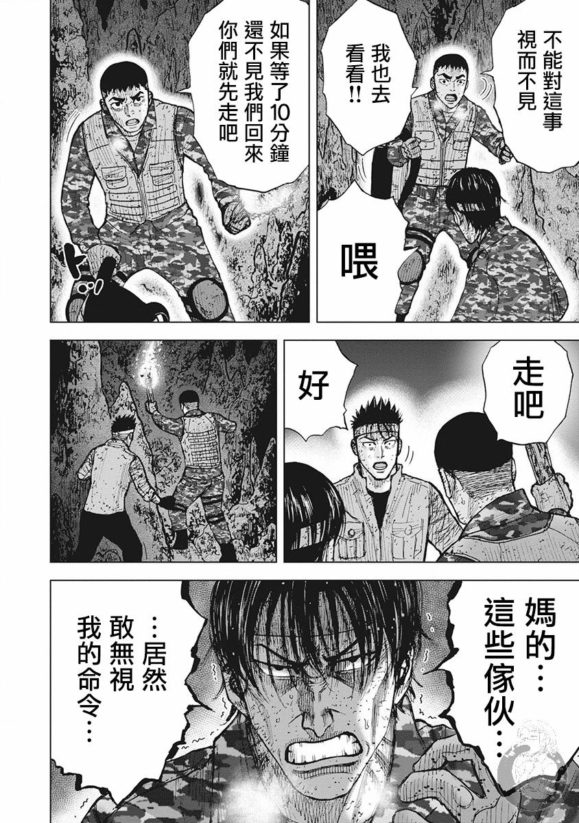 《Monkey Peak》漫画最新章节02部第58话免费下拉式在线观看章节第【6】张图片