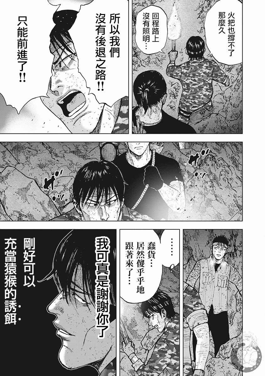 《Monkey Peak》漫画最新章节02部第54话免费下拉式在线观看章节第【18】张图片
