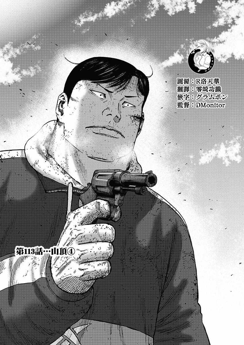 《Monkey Peak》漫画最新章节第113话免费下拉式在线观看章节第【1】张图片