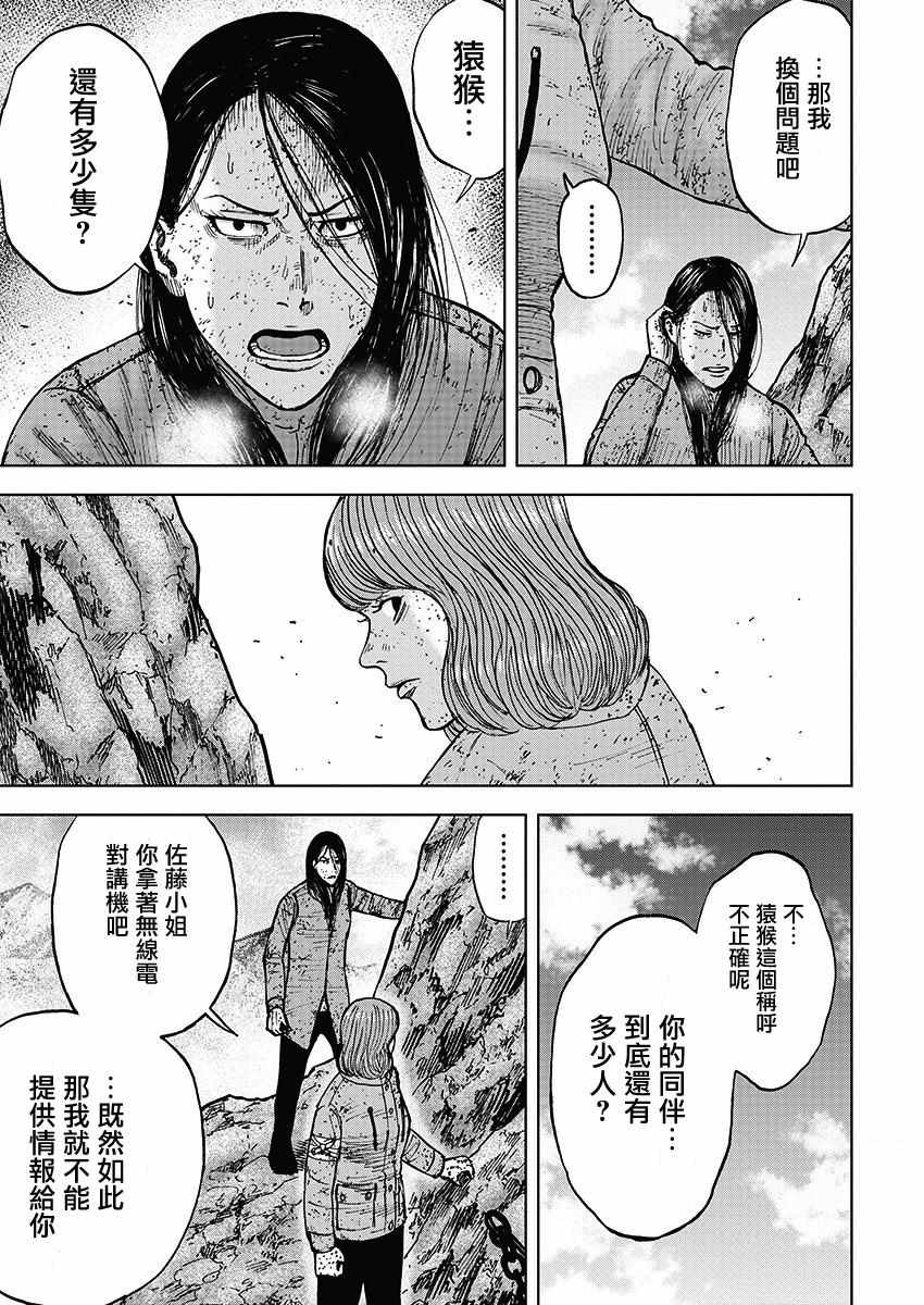 《Monkey Peak》漫画最新章节第106话免费下拉式在线观看章节第【5】张图片