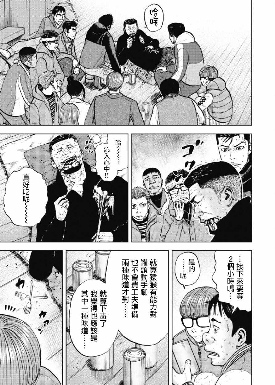 《Monkey Peak》漫画最新章节第16话免费下拉式在线观看章节第【17】张图片