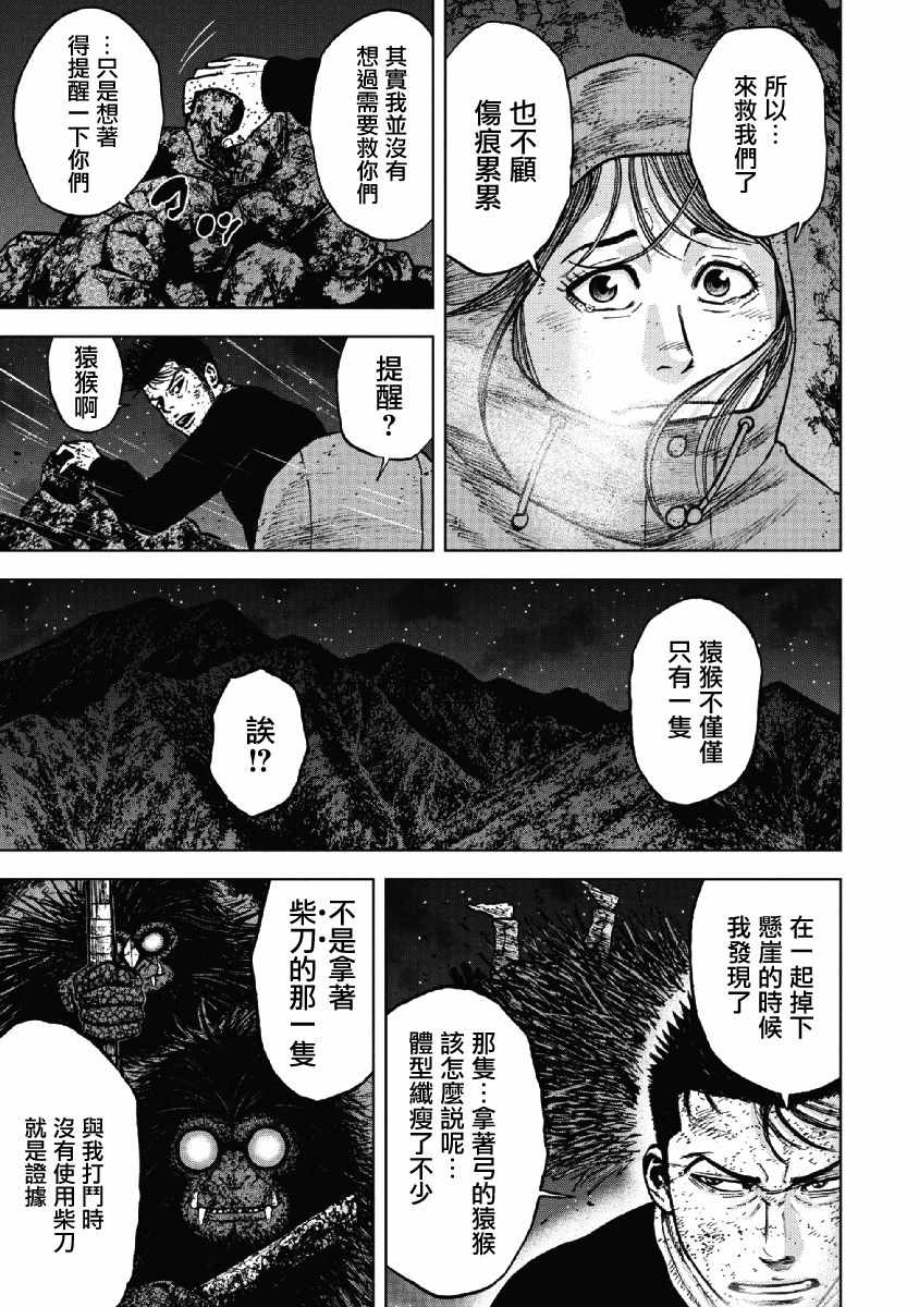《Monkey Peak》漫画最新章节第39话免费下拉式在线观看章节第【5】张图片