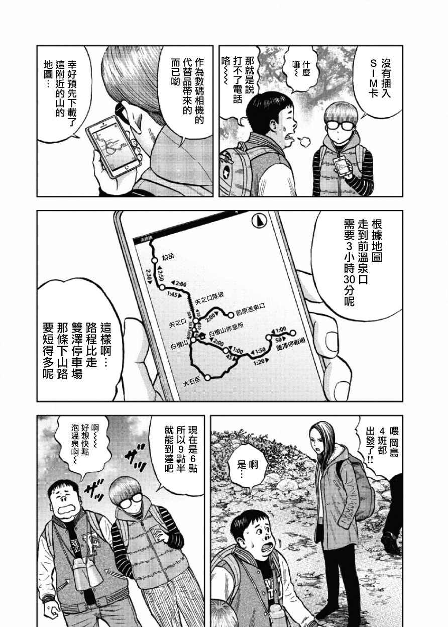 《Monkey Peak》漫画最新章节第2话免费下拉式在线观看章节第【12】张图片