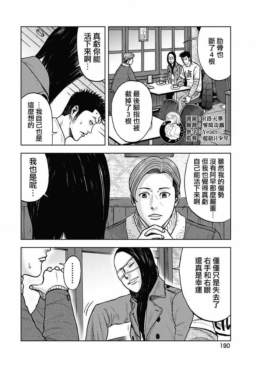 《Monkey Peak》漫画最新章节第120话免费下拉式在线观看章节第【4】张图片