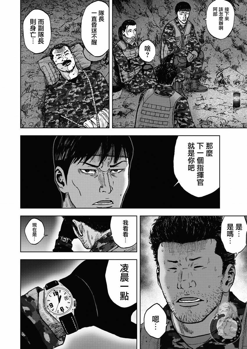 《Monkey Peak》漫画最新章节第二部12话免费下拉式在线观看章节第【6】张图片