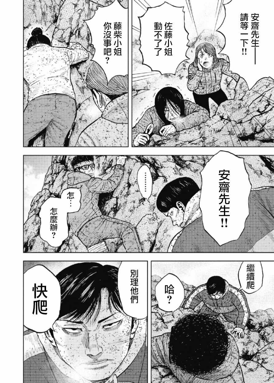 《Monkey Peak》漫画最新章节第70话免费下拉式在线观看章节第【2】张图片