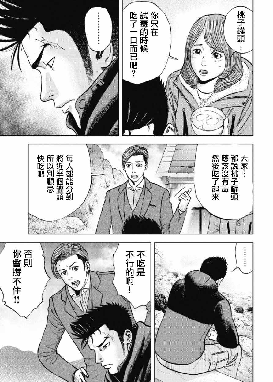 《Monkey Peak》漫画最新章节第17话免费下拉式在线观看章节第【5】张图片