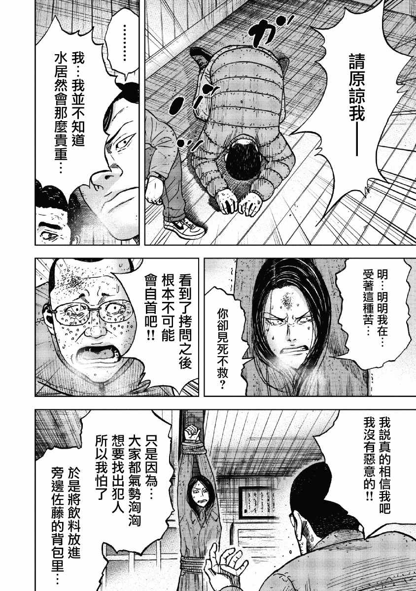 《Monkey Peak》漫画最新章节第38话免费下拉式在线观看章节第【14】张图片