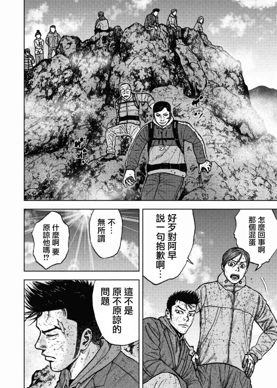 《Monkey Peak》漫画最新章节第48话免费下拉式在线观看章节第【6】张图片