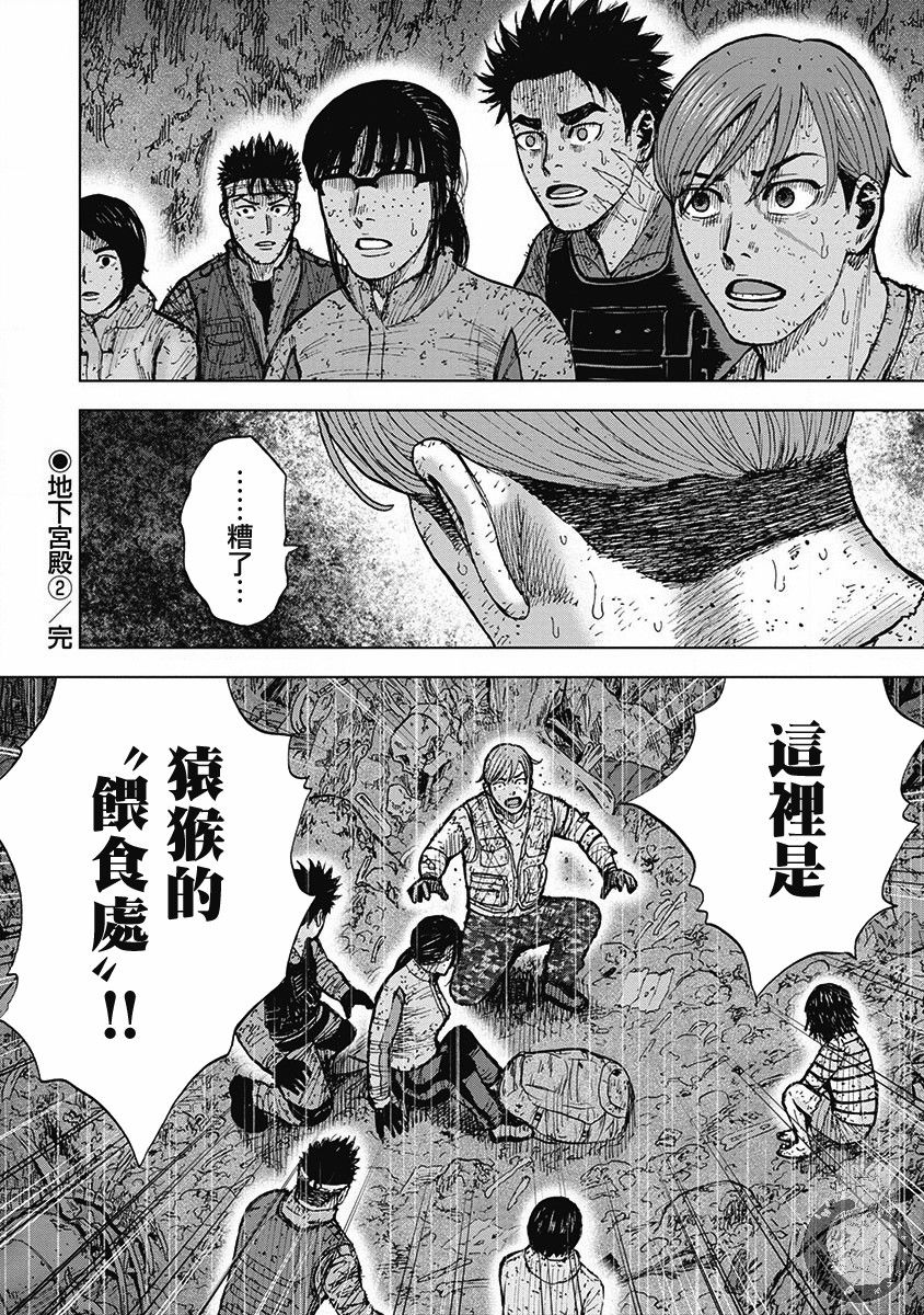 《Monkey Peak》漫画最新章节02部第47话免费下拉式在线观看章节第【20】张图片