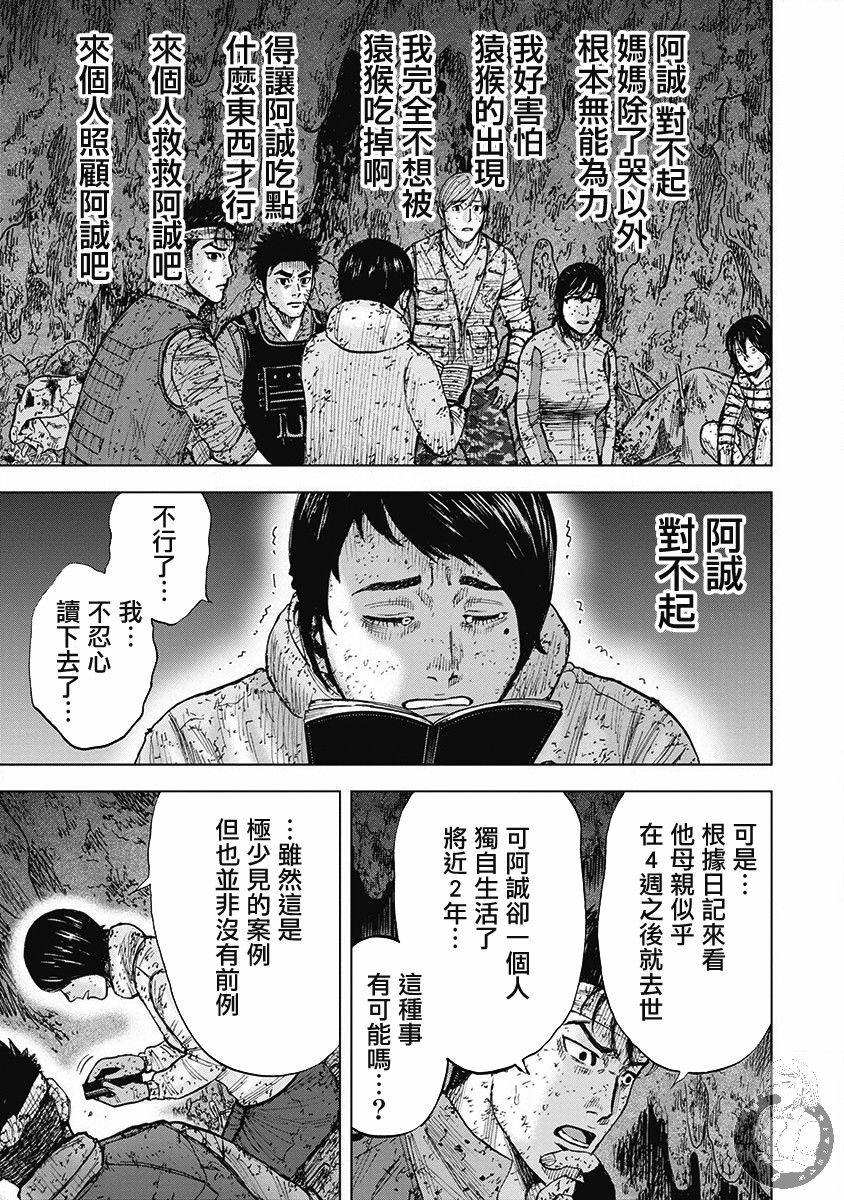 《Monkey Peak》漫画最新章节02部第47话免费下拉式在线观看章节第【15】张图片