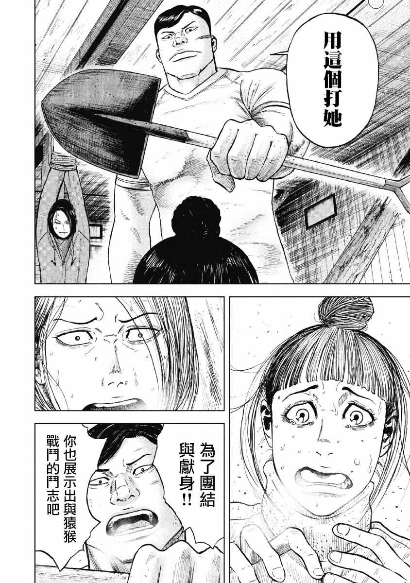 《Monkey Peak》漫画最新章节第36话免费下拉式在线观看章节第【10】张图片