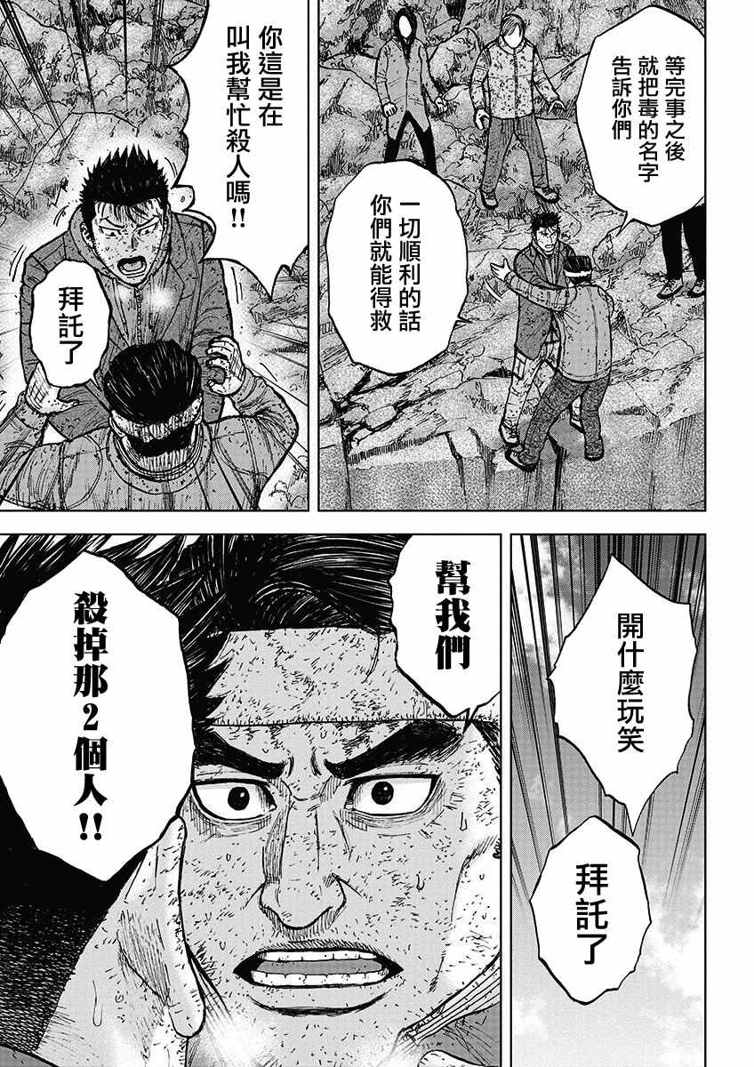 《Monkey Peak》漫画最新章节第97话免费下拉式在线观看章节第【15】张图片