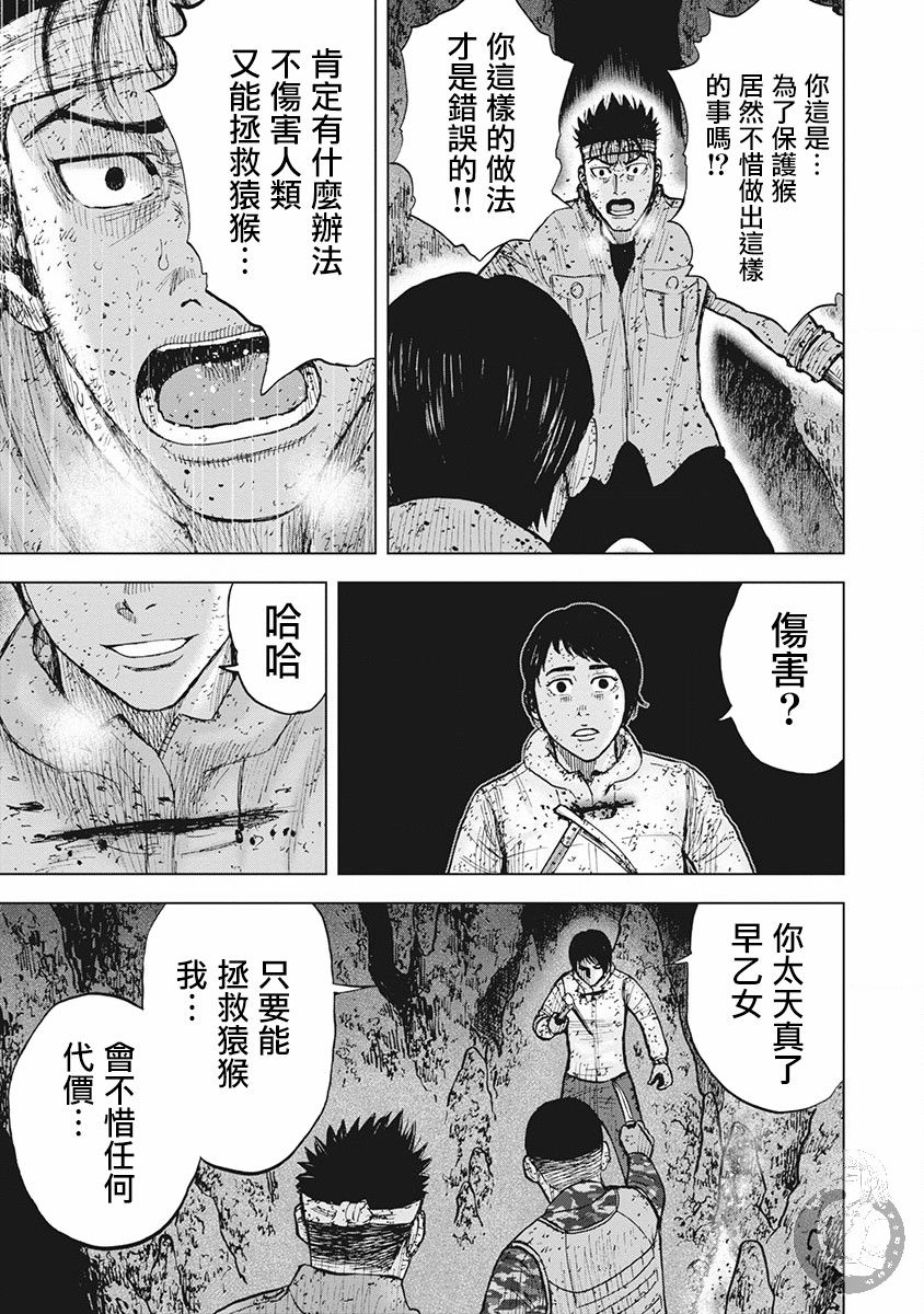 《Monkey Peak》漫画最新章节02部第58话免费下拉式在线观看章节第【15】张图片