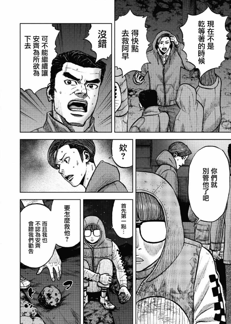 《Monkey Peak》漫画最新章节第20话免费下拉式在线观看章节第【4】张图片