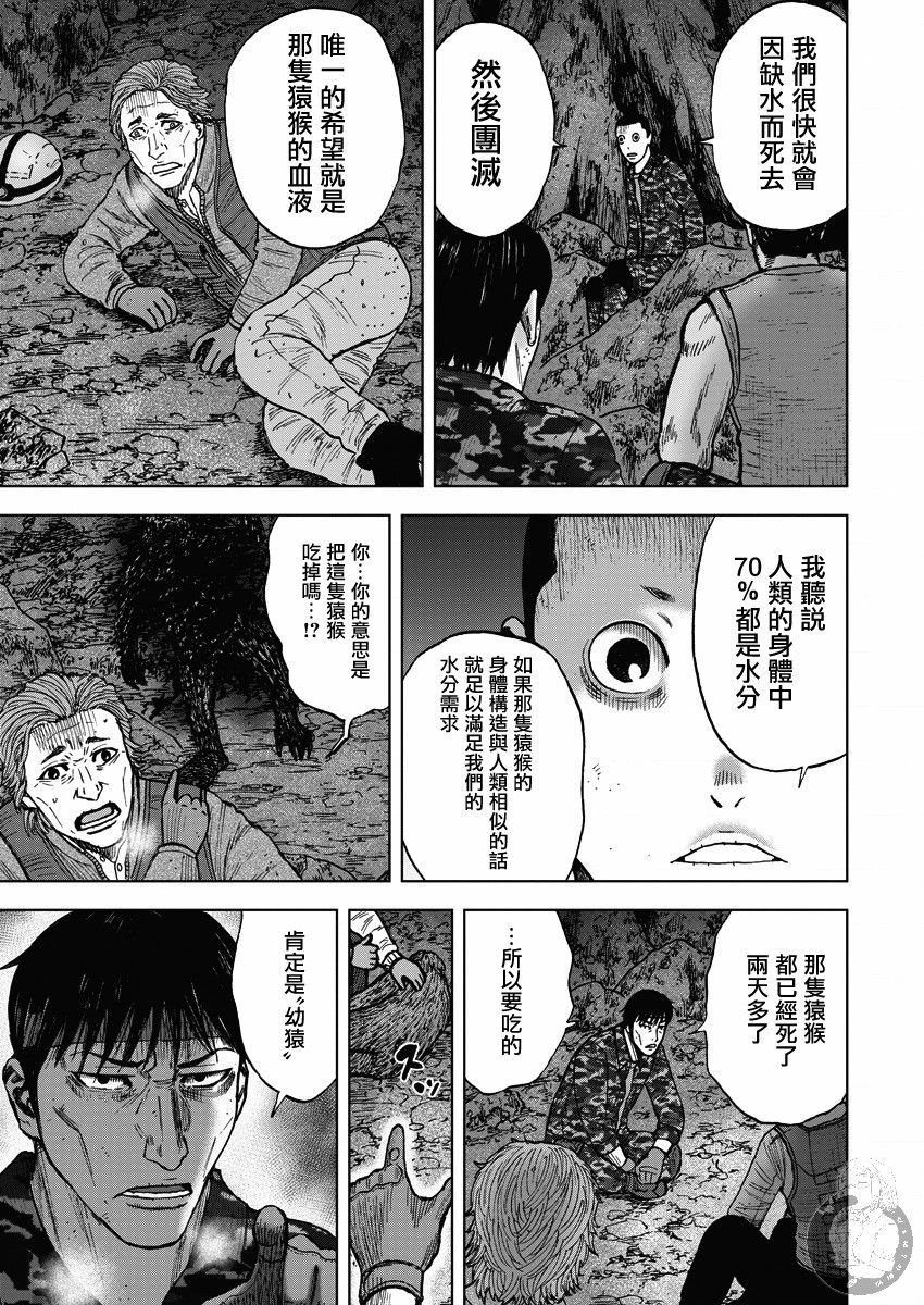 《Monkey Peak》漫画最新章节第02部14话话 选择免费下拉式在线观看章节第【3】张图片